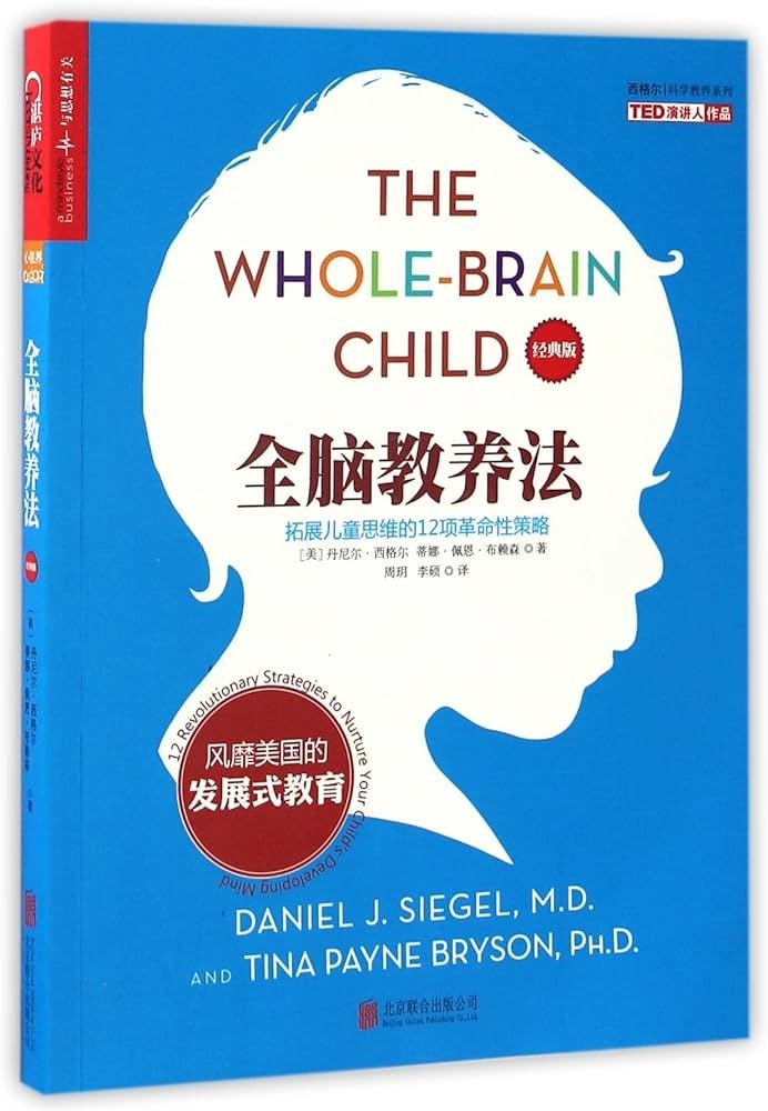 The Whole-Brain Child" by Daniel J. Siegel and Tina Payne Bryson